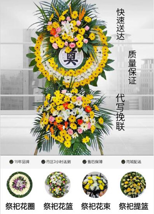 浙江省衢州柯城区姜家山乡花圈代送